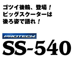 SS-540R 140/70-12 65L TL リア