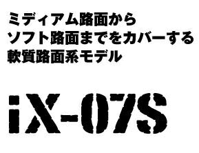 IX-07S 110/100-18 64M WT リア