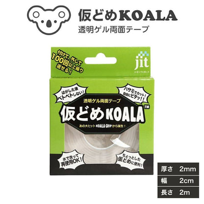 仮どめKOALA 透明ゲル両面テープ 厚さ2mm/幅2cm/長さ2m