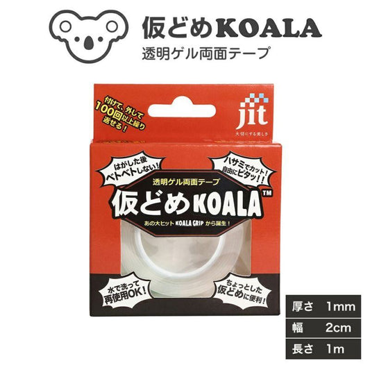 仮どめKOALA 透明ゲル両面テープ 厚さ1mm/幅2cm/長さ1m