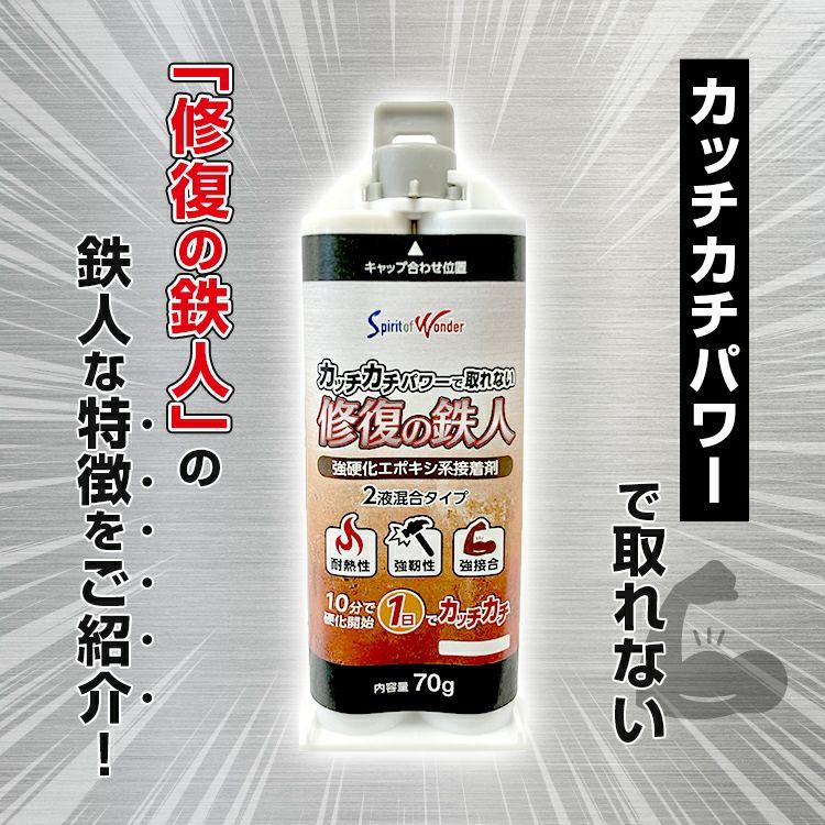 Repair Master Hardening Epoxy Adhesive 2-Part Mix Type 70g