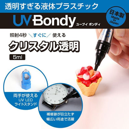 UV Bondy(ユーブイ ボンディ) クリスタル透明 スターターキット 5ml