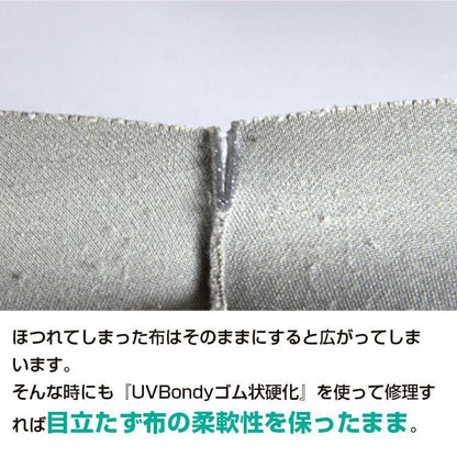 UV Bondy(ユーブイ ボンディ) ゴム状硬化 スターターキット 5ml