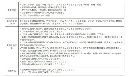 UV Bondy(ユーブイ ボンディ) ゴム状硬化 スターターキット 5ml