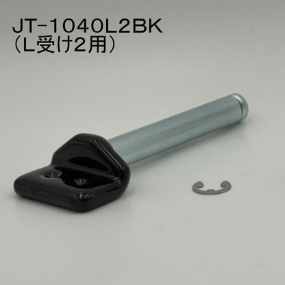 Repair shaft L-shaped receiver (for 2) Black 1 pc.