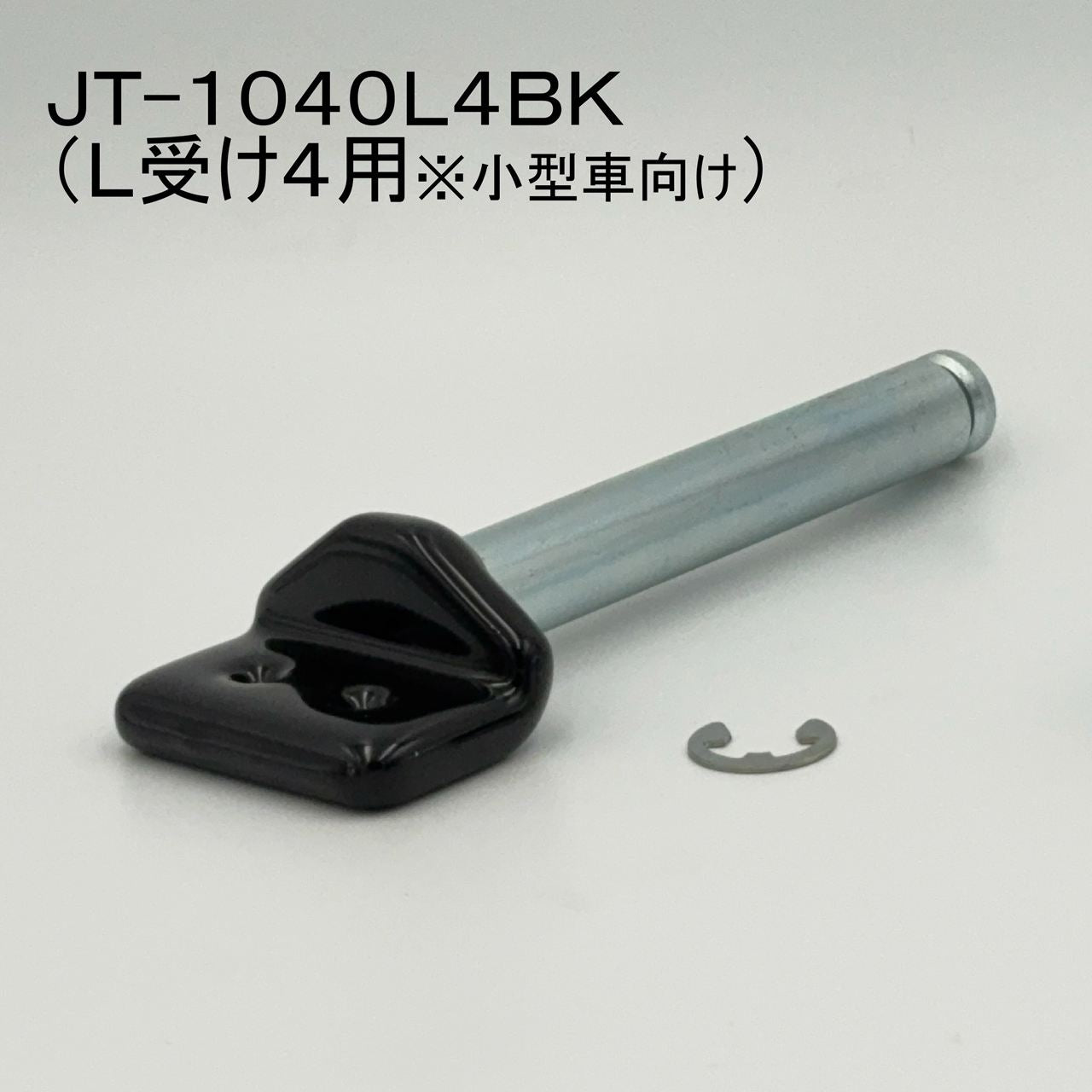 Repair Shaft for L-Bracket 4 (for small cars), Black, 1 pc