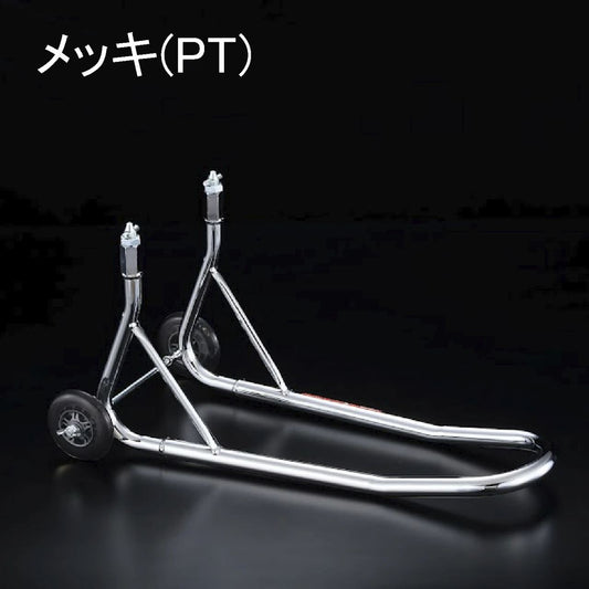 フォークスタンド メッキ