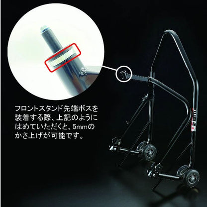 フロントスタンド用アタッチメント 5mm