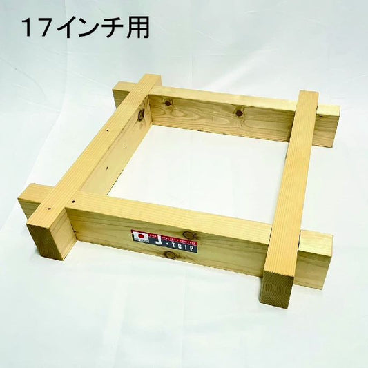 タイヤ交換木枠 17インチ用