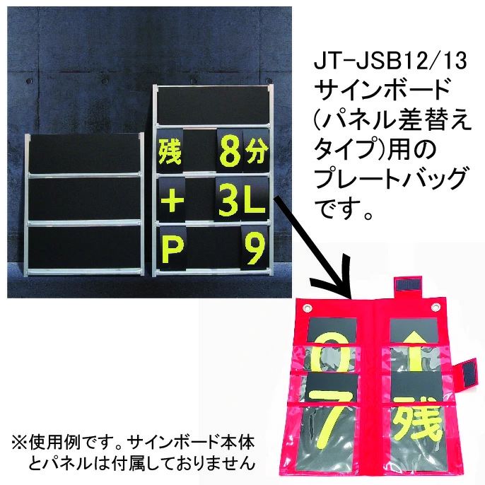 プレートバッグ サインボード/パネルタイプ専用 レッド