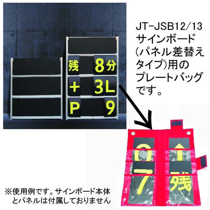 プレートバッグ サインボード/パネルタイプ専用 レッド