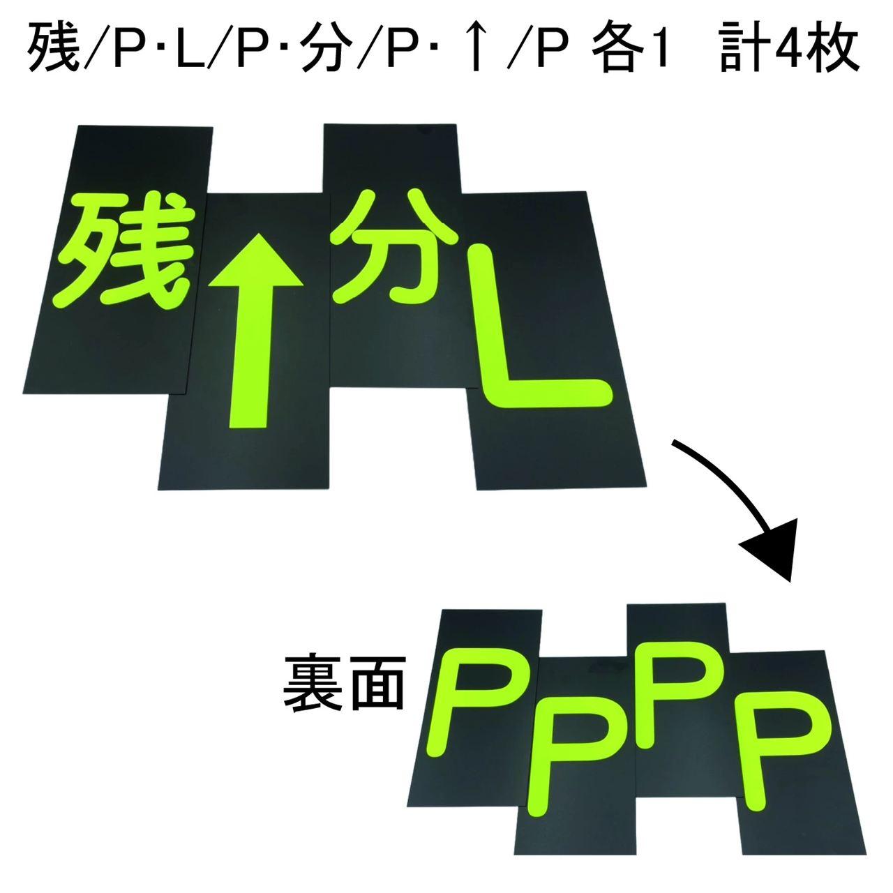 リペアパネルセット サインボードパネルタイプ専用 P/その他 4枚入