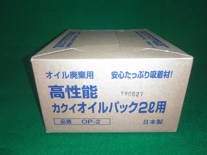 【アウトレット】高性能カクイオイルパック 廃油パック 廃油処理 2L