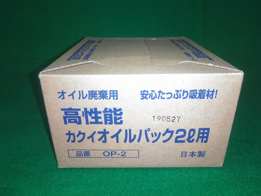 【アウトレット】高性能カクイオイルパック 廃油パック 廃油処理 2L