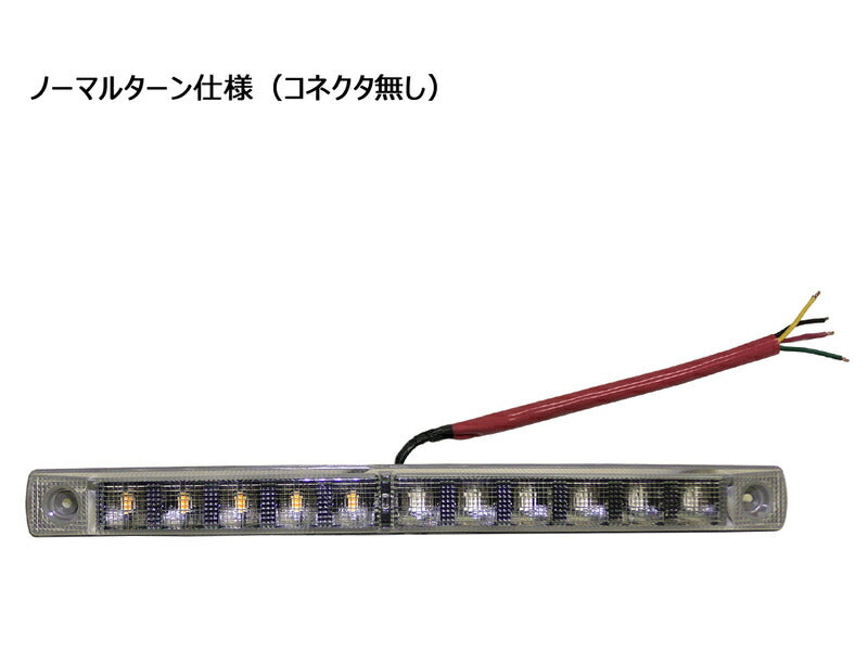 LED車高灯\U0026ストップ･ターン ノーマルターン仕様 コネクタ無し 24V 1個入