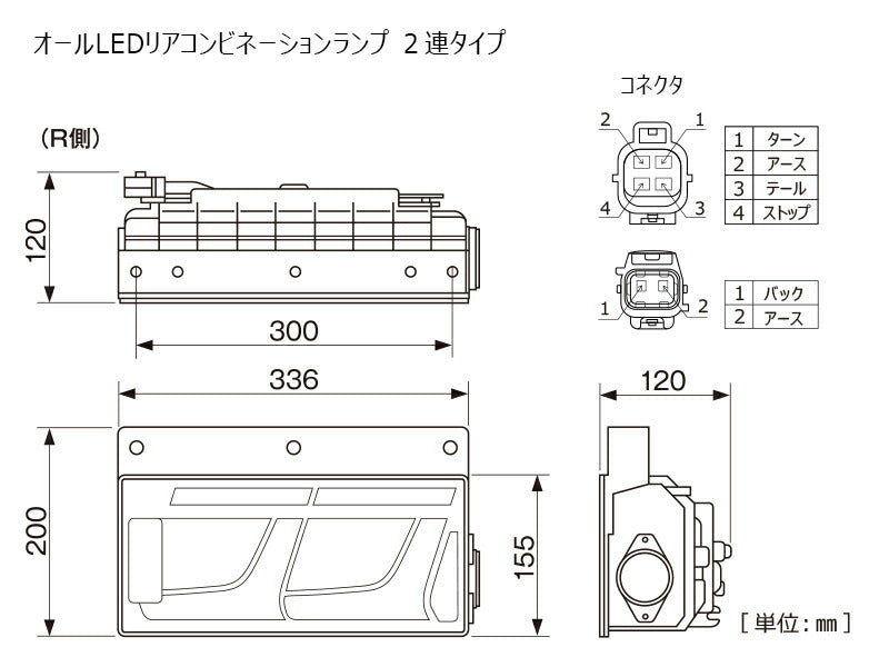 トラック用オールLEDリアコンビネーションランプ 2連タイプ ノーマルターン 左 レッド 24V 1個入