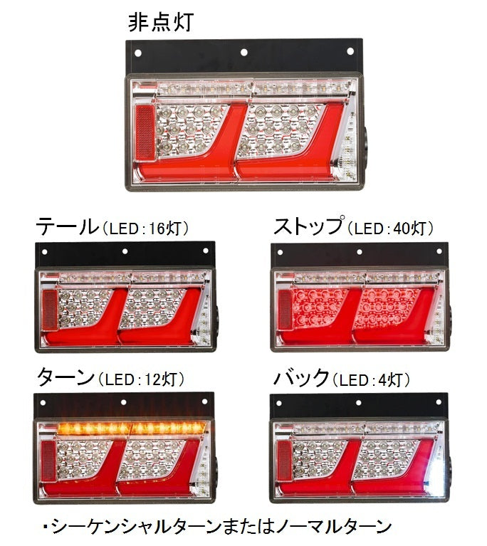 トラック用オールLEDリアコンビネーションランプ 2連タイプ ノーマルターン 左 レッド 24V 1個入