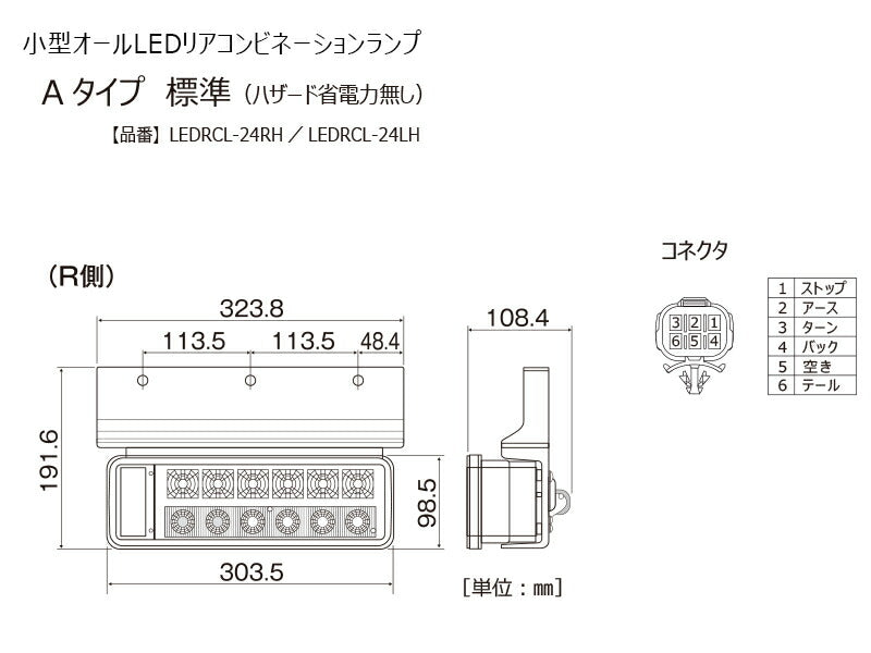 小型オールLEDリアコンビネーションランプ Aタイプ(左) 24V