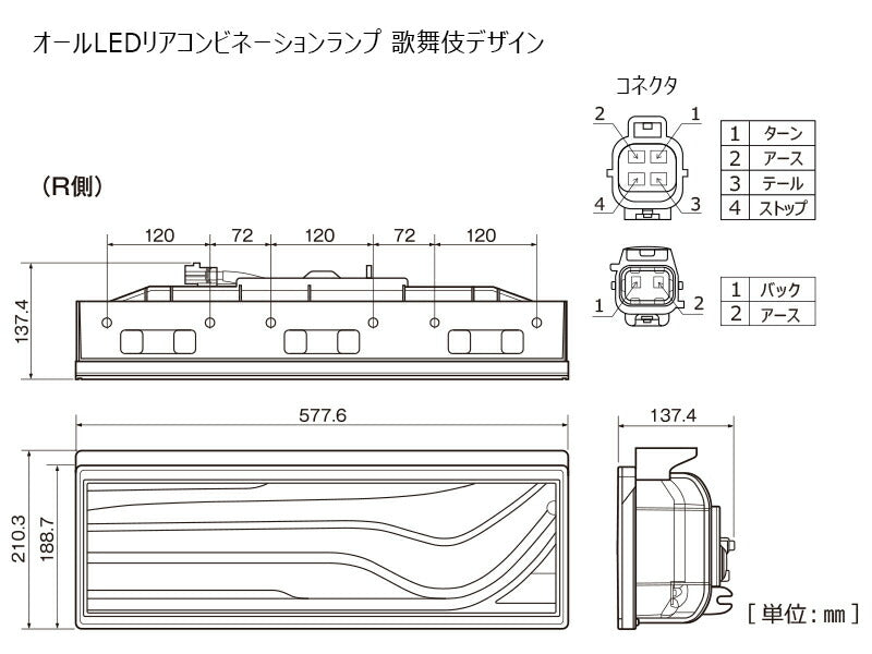 トラック用オールLEDリアコンビネーションランプ 歌舞伎デザイン シーケンシャルターン 左 レッド 24V 1個入