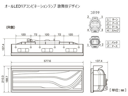 トラック用オールLEDリアコンビネーションランプ 歌舞伎デザイン シーケンシャルターン 左 レッド 24V 1個入