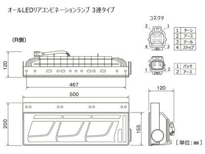 トラック用オールLEDリアコンビネーションランプ 3連タイプ ノーマルターン 右 レッド 24V 1個入