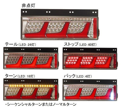 トラック用オールLEDリアコンビネーションランプ 3連タイプ ノーマルターン 右 レッド 24V 1個入