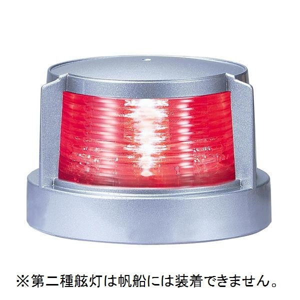 第二種舷灯(紅) ポートライト LED小型船舶用船灯 左 シルバー×紅 12/24V 2W