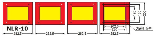 大型後部反射器セット トレーラー用 額縁型 4分割型
