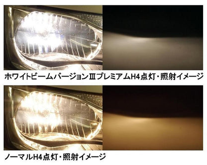 ホワイトビーム Ver3 H4 ホワイト 12V 60/55W T16 2個入