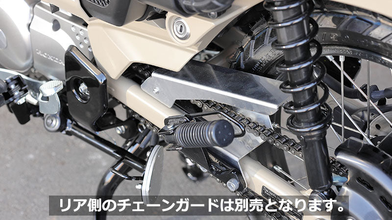 フロントチェーンガード シルバーアルマイト 銀 CT125 ハンターカブ