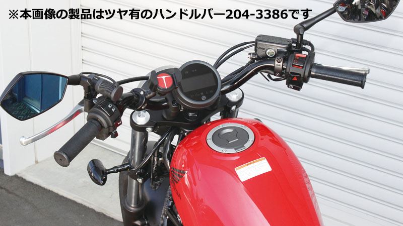 ハンドルバー マットブラック 65mmバック レブル250/500 新型対応品