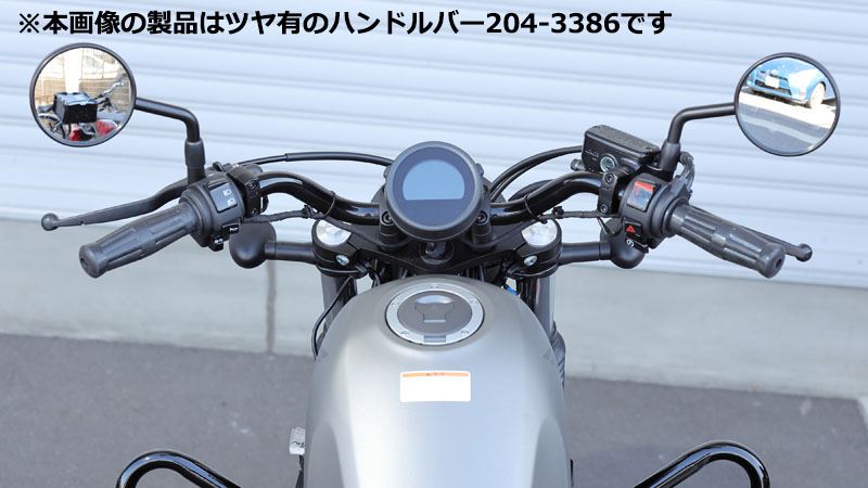 ハンドルバー マットブラック 65mmバック レブル250/500 新型対応品