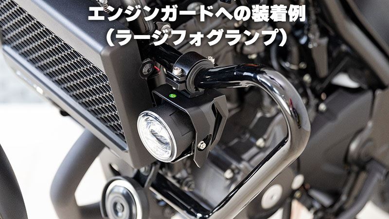 クランプステー LEDフォグランプ用 ブラック クランプ径25-39mm 1個入り