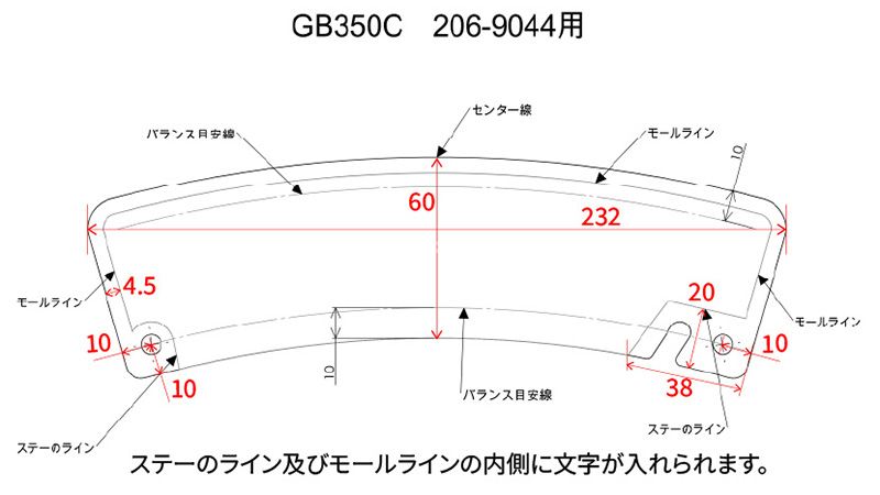 フェンダープレート ブラック/メッキ  GB350C