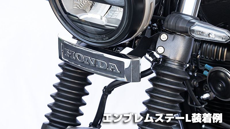 エンブレムステー HONDAエンブレム用 ブラック GB350/S