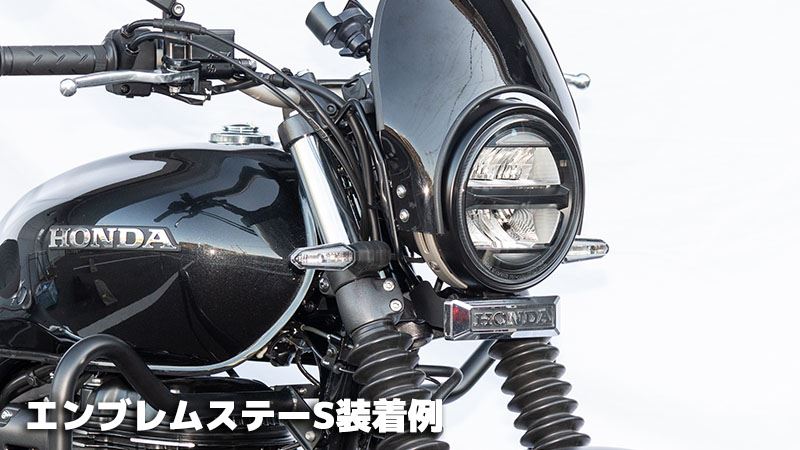 エンブレムステー HONDAエンブレム用 ブラック GB350/S