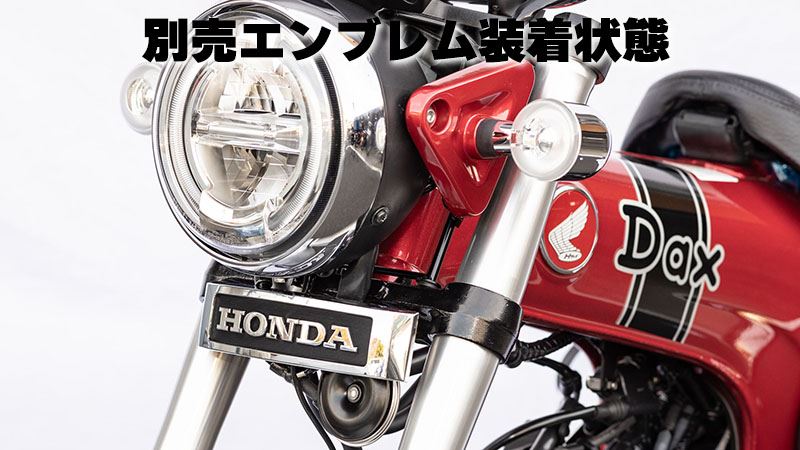 エンブレムステーセット HONDAエンブレム用 ホーンステー付 ブラック ダックス125