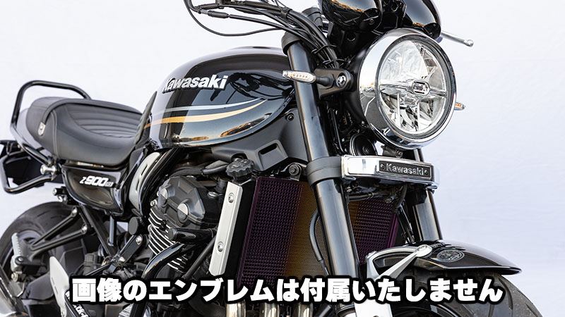 エンブレムステーセット KAWASAKIエンブレム用 ホーンステー付き ブラック Z900RS