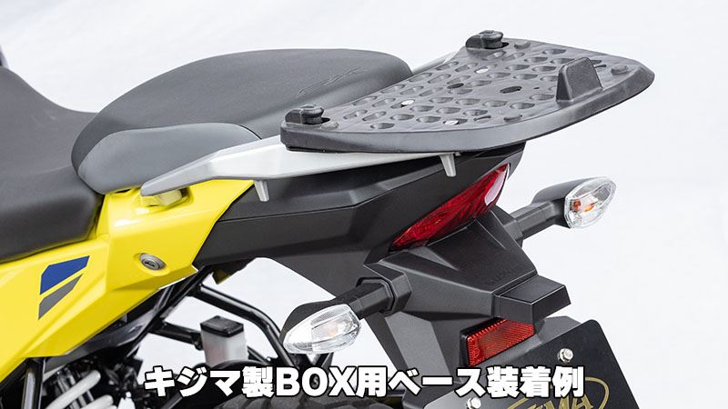 リアキャリア BOXベース V-ストローム250SX