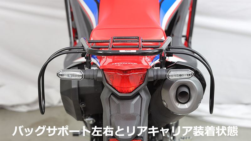 バッグサポート ブラック 右側用 CRF250L/ラリー