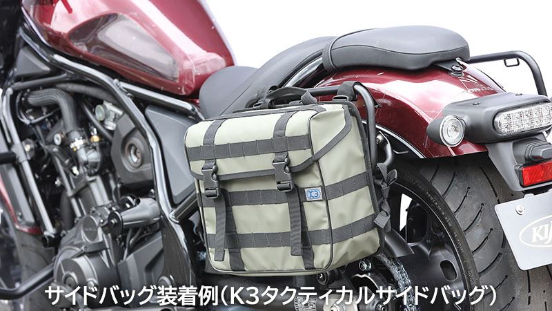 バッグサポート オールインワンタイプ マットブラック 左右セット レブル1100