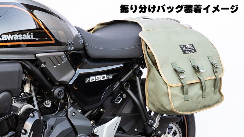 バッグサポート マットブラック 左右セット Z650RS