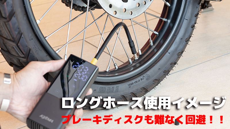 スマートエアポンプ JP01用 オプション ロングエアホース 30cm