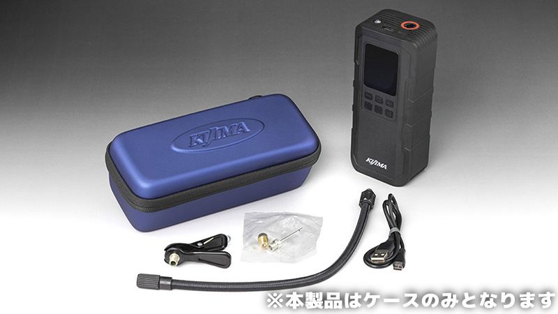 スマートエアポンプ収納ケース JP01/JP02/JP03対応 ブルー 縦207×横90×高さ71mm
