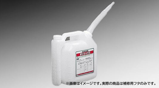 302-508用 ポリミックスタンク フタ 小