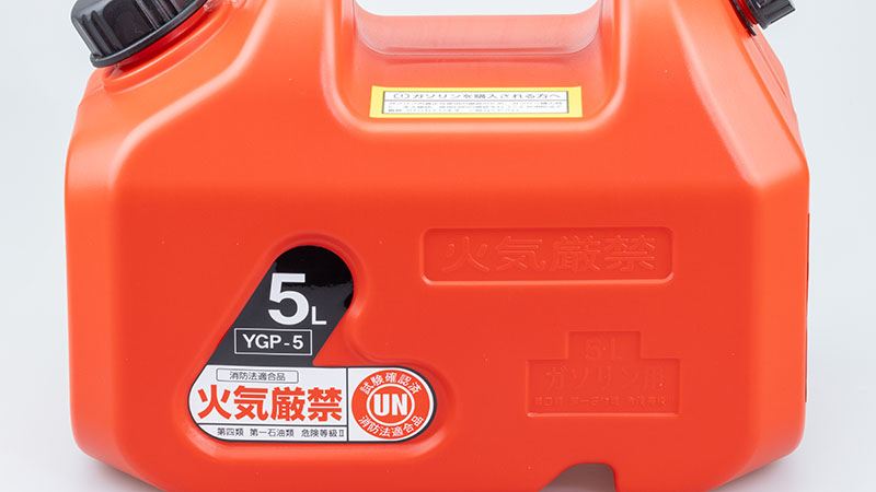 プラスチック ガソリン携行缶 YGP-5 5L W288×H216×D168mm