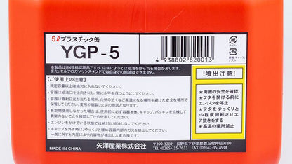プラスチック ガソリン携行缶 YGP-5 5L W288×H216×D168mm