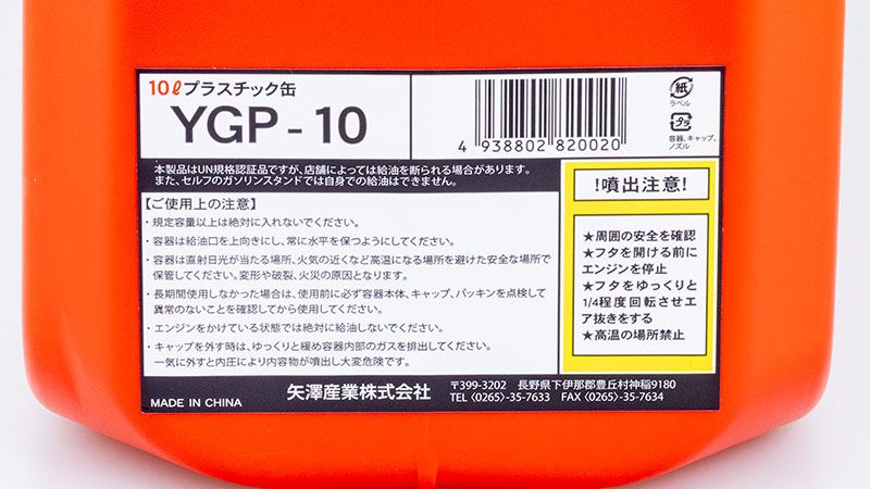 Plastic Gasoline Can YGP-10 10L W300×H304×D173mm
