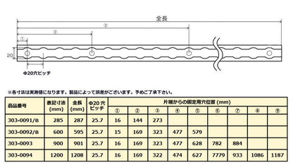 ワンタッチレール ブラック 285mm 1本