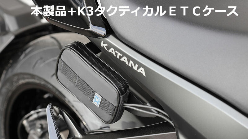 ETCケース取リ付ケ用ステー ブラック 黒 カタナ